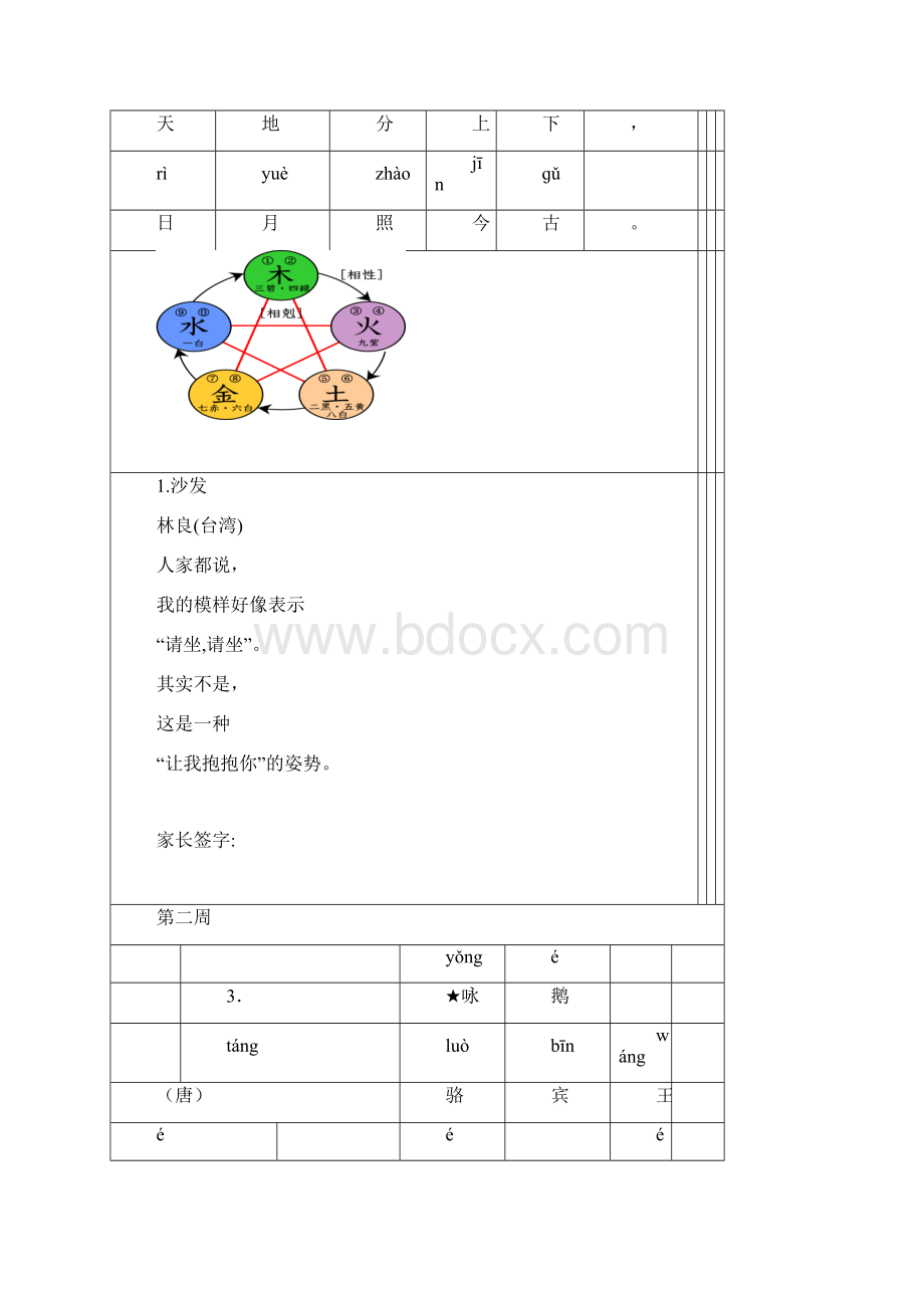 一年级必背古诗儿童诗蒙学经典.docx_第3页