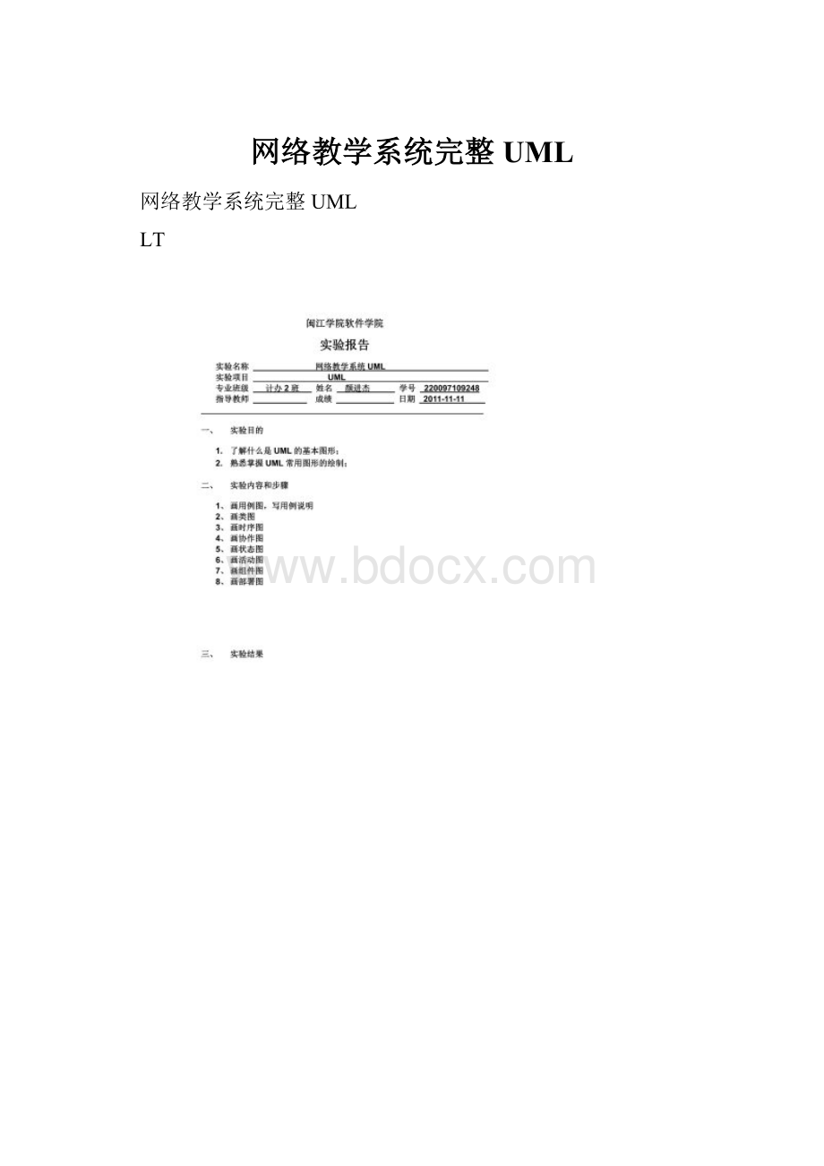 网络教学系统完整UML.docx_第1页