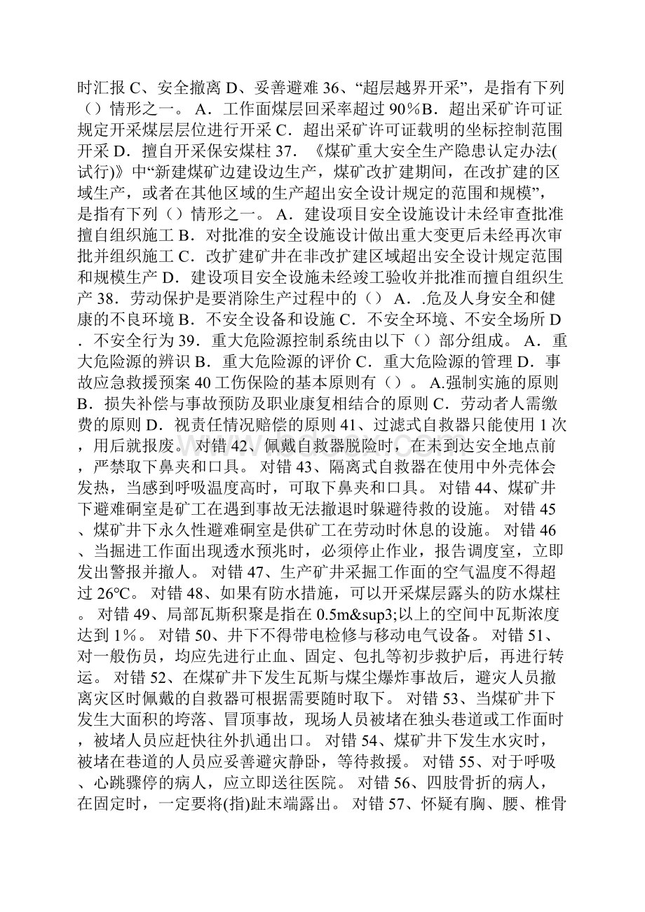 煤矿复工复产专项安全培训考试补考试题.docx_第3页