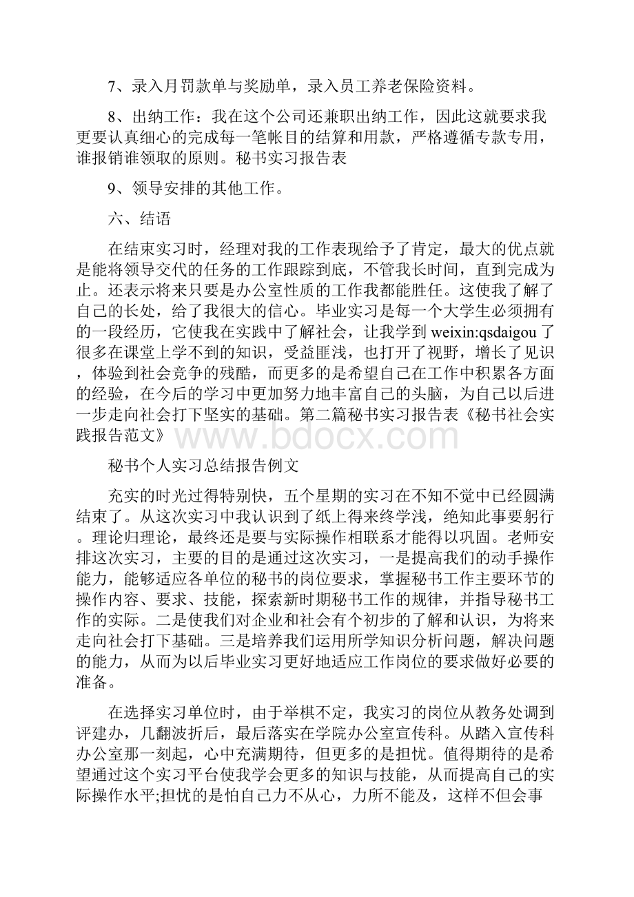 文秘写作 秘书实习报告表.docx_第3页