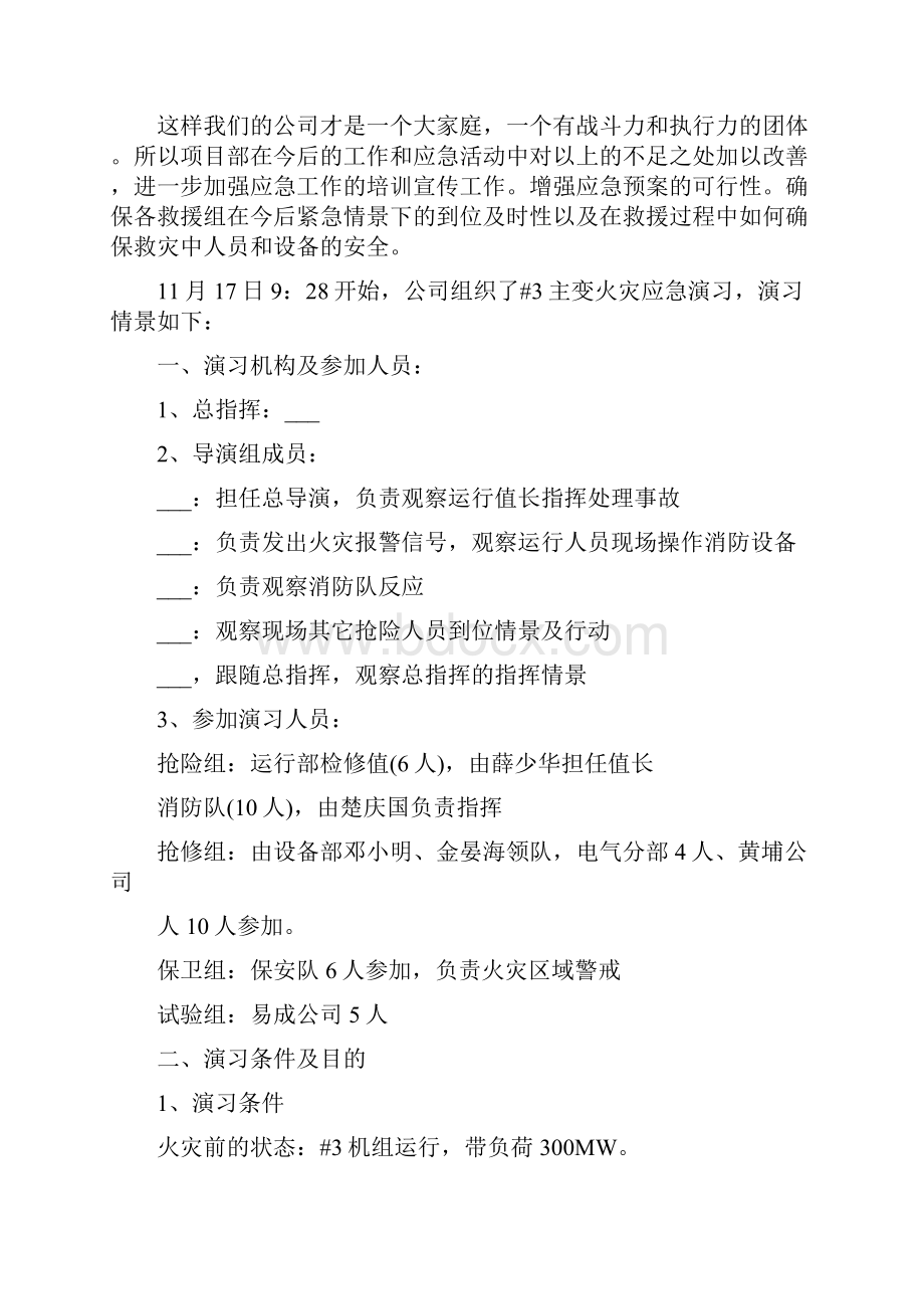 消防演习个人工作总结报告.docx_第3页