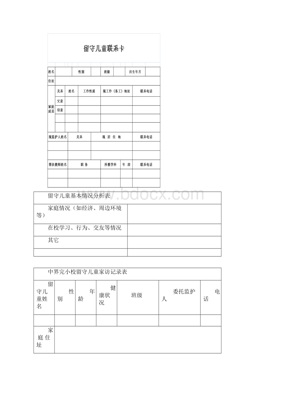 春季学期留守儿童成长档案.docx_第2页