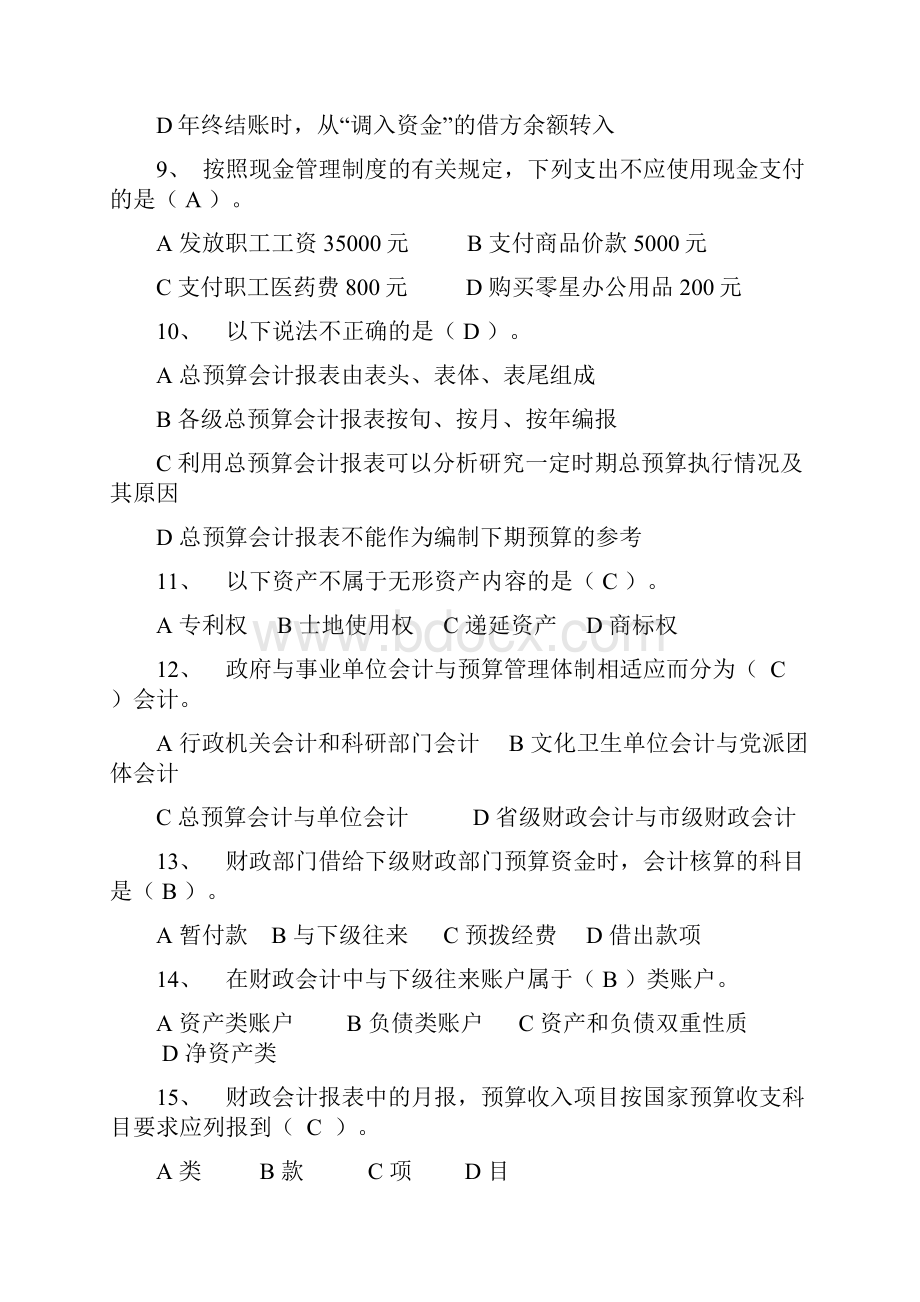 预算会计试题.docx_第2页