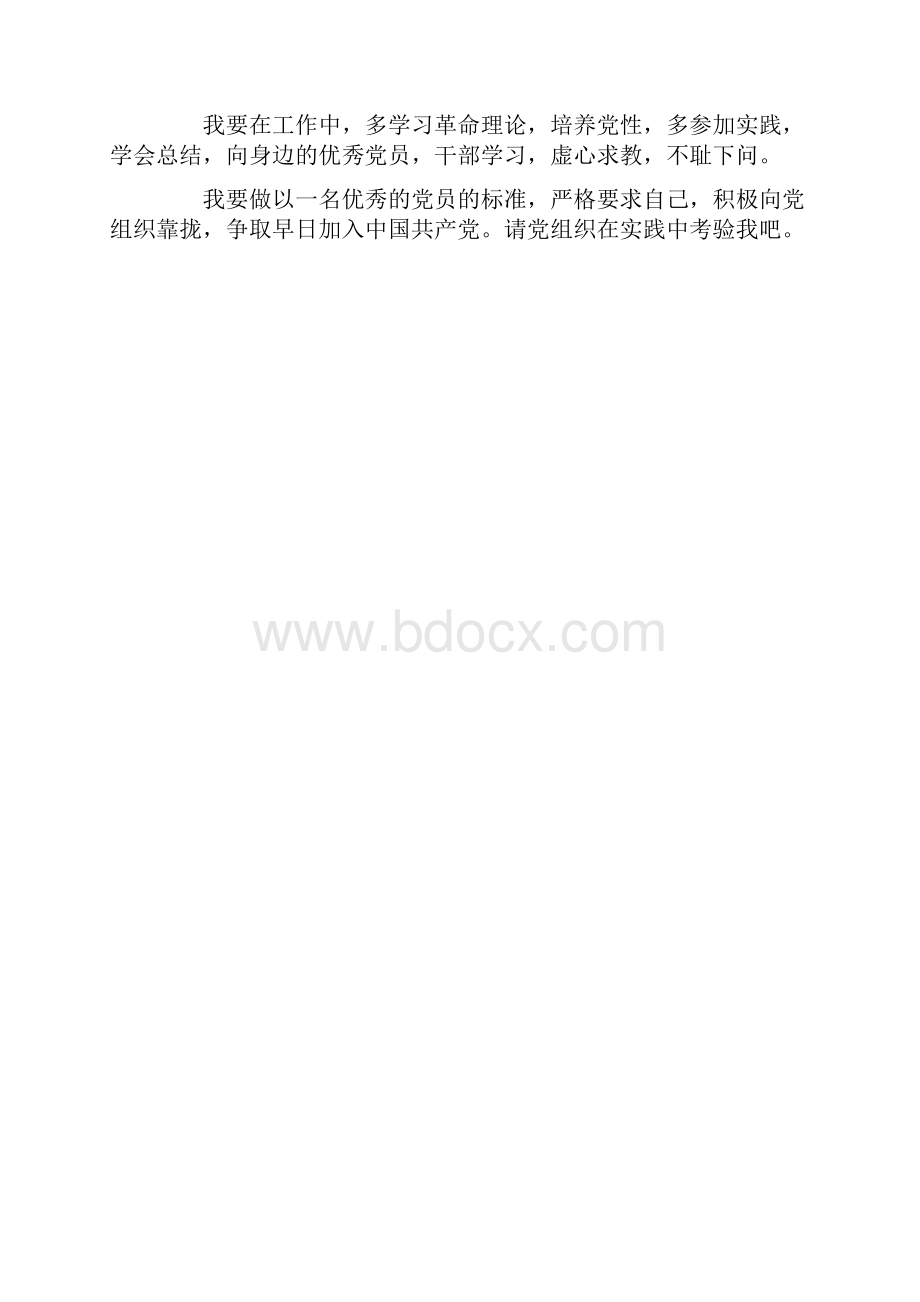 大学生党员专题思想汇报1500字.docx_第2页