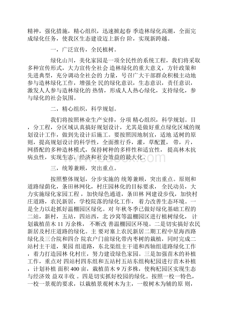 关于植树节动员大会发言稿范文.docx_第2页