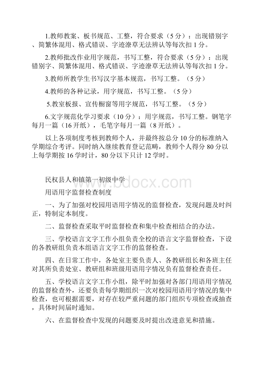 语言文字规范化工作教师考核制度.docx_第2页