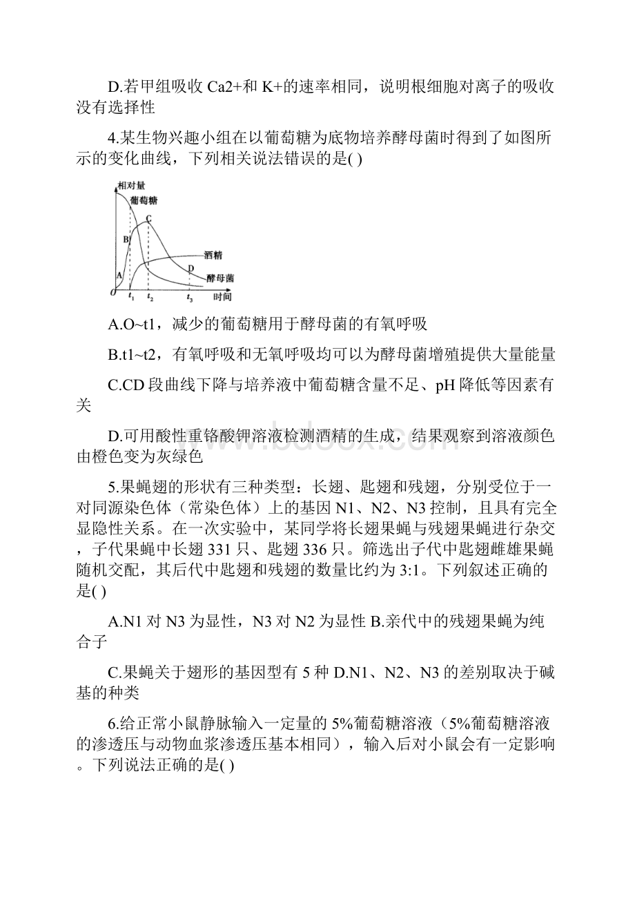 届新高考生物模拟演练卷 湖南专版.docx_第2页