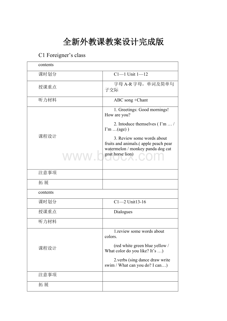 全新外教课教案设计完成版.docx