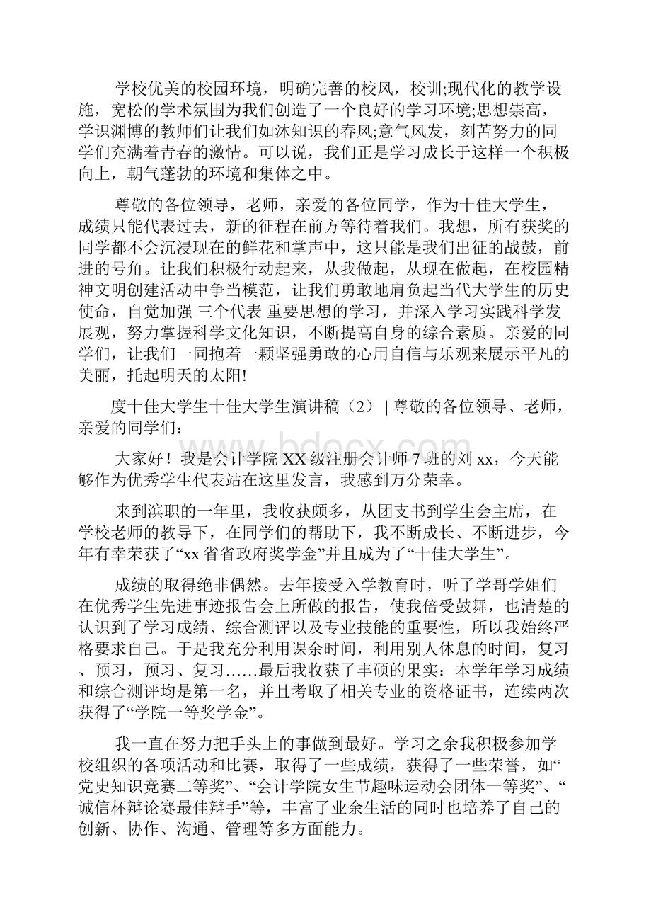 十佳大学生演讲稿4篇.docx_第2页