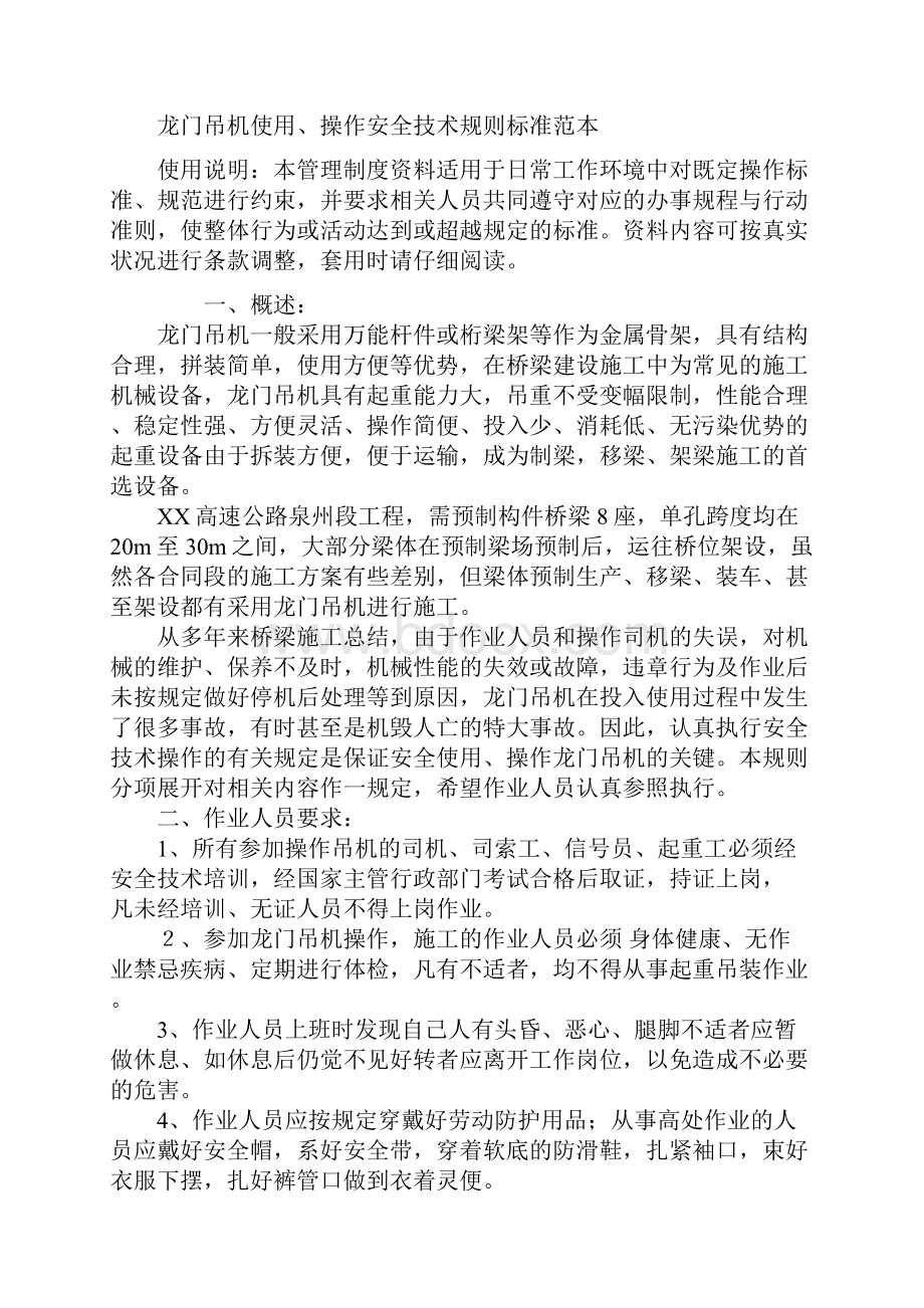 龙门吊机使用操作安全技术规则标准范本.docx_第2页