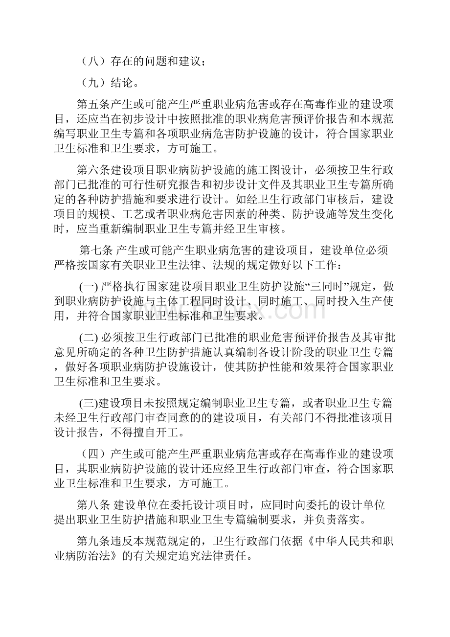 建设项目职业卫生专篇设计规定.docx_第2页