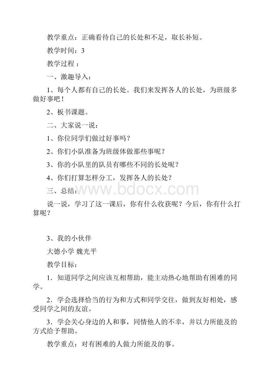 粤教版小学三年级上册《品德与社会》教案2.docx_第2页