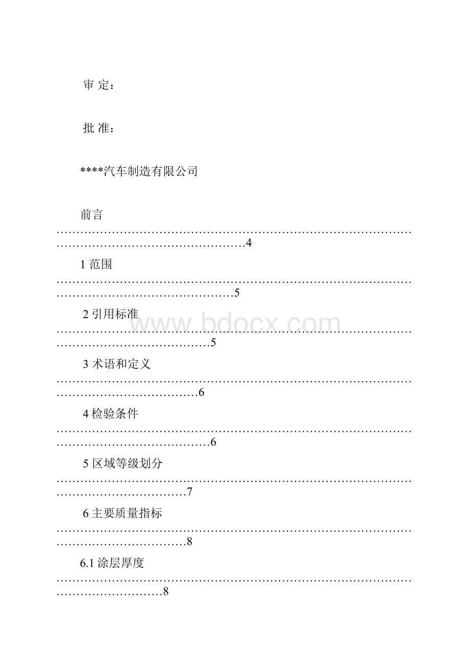 汽车涂装通用技术检测标准.docx_第2页