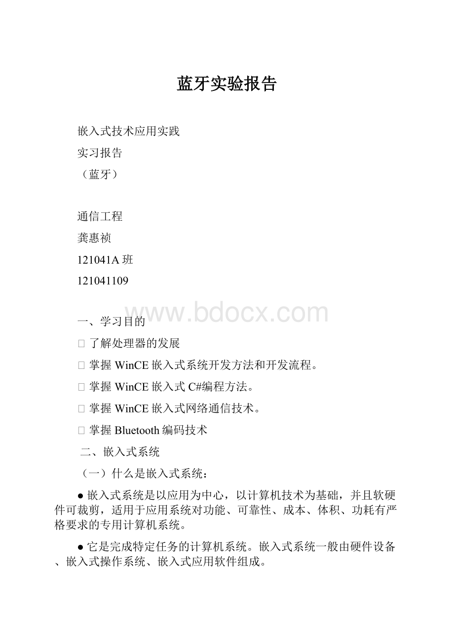 蓝牙实验报告.docx