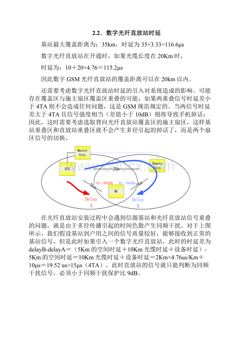 高铁覆盖设计分析.docx_第2页