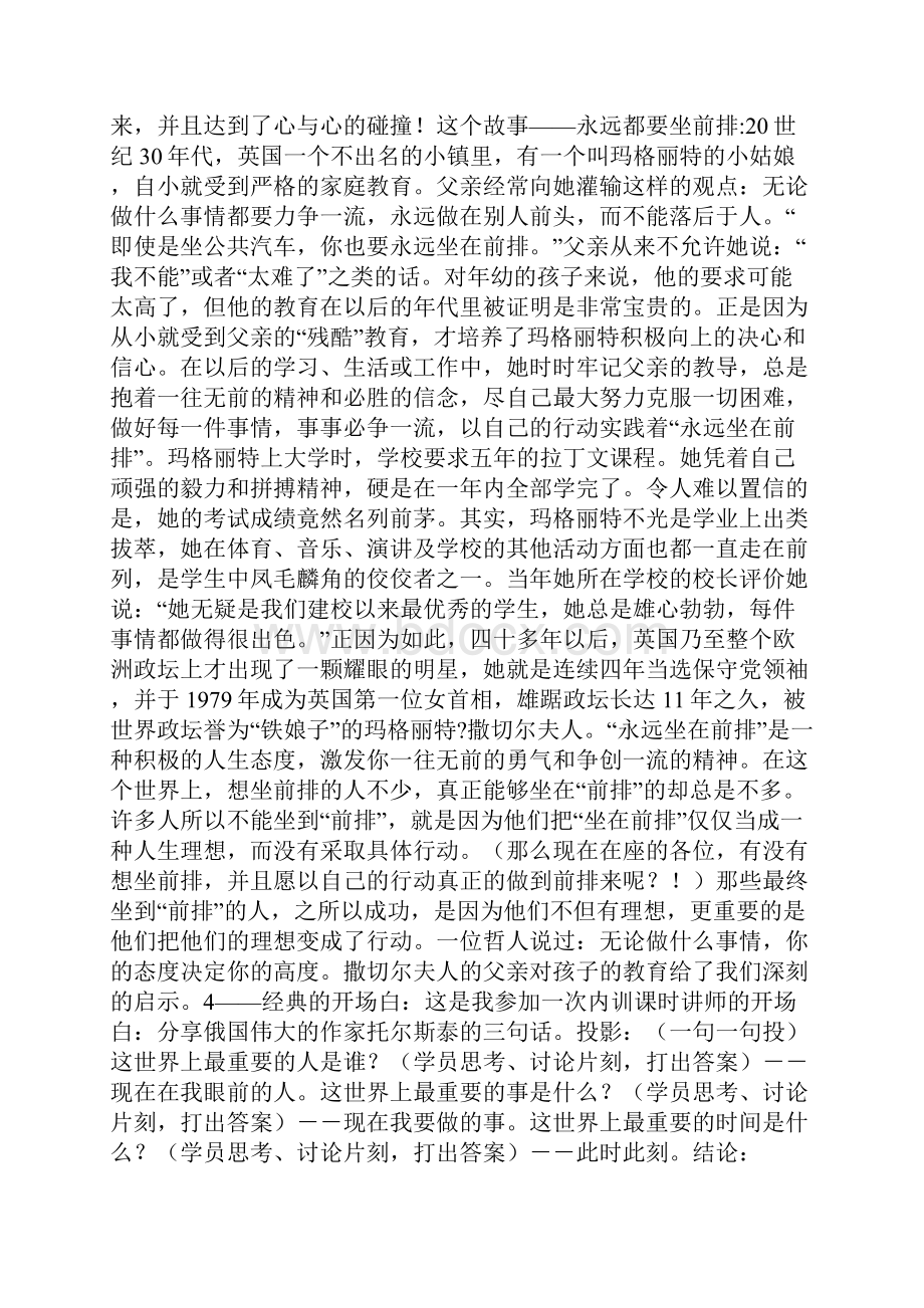 培训讲师精彩的开场白.docx_第2页