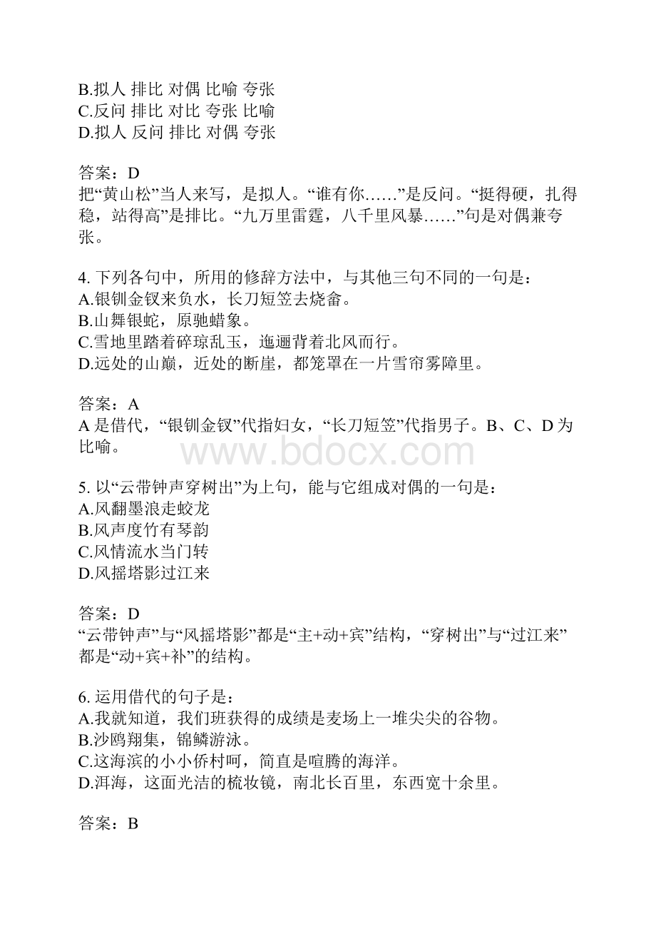 语文分类模拟题修辞.docx_第2页