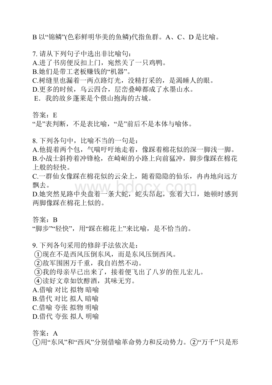 语文分类模拟题修辞.docx_第3页