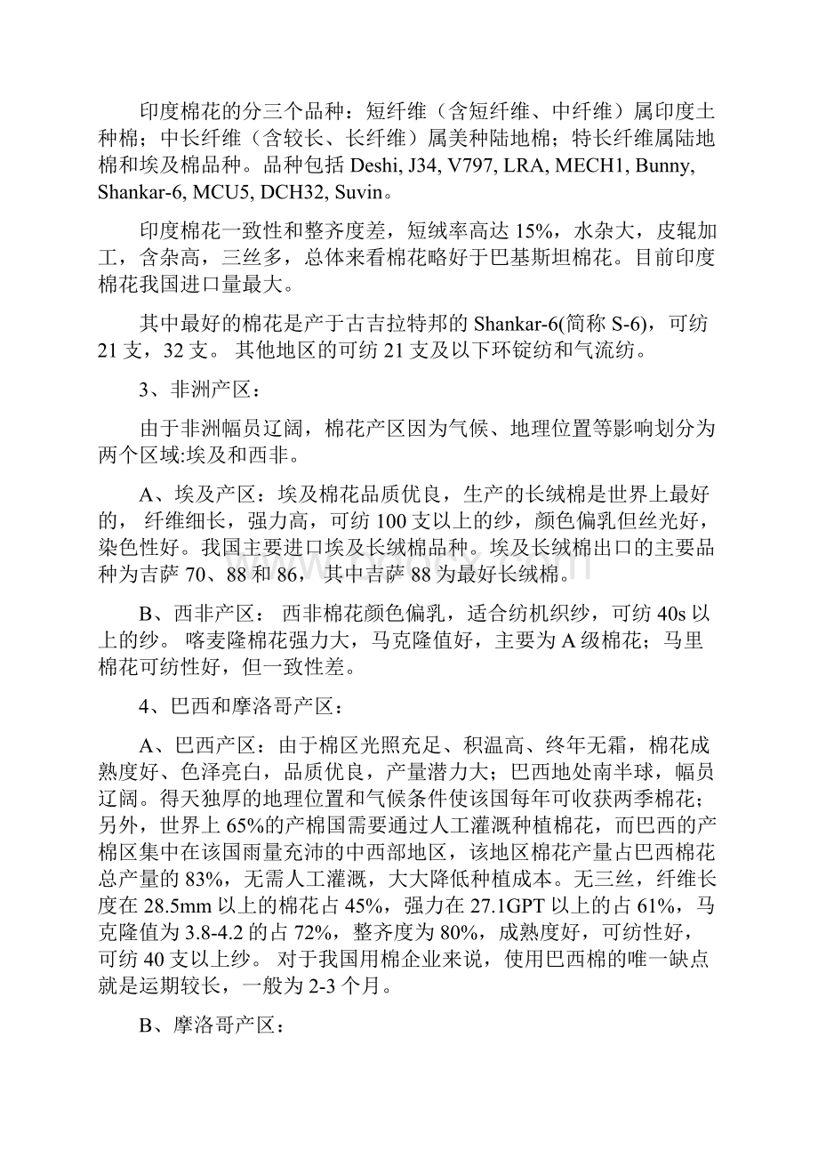 世界棉花区分布以及棉纱出口分析.docx_第2页