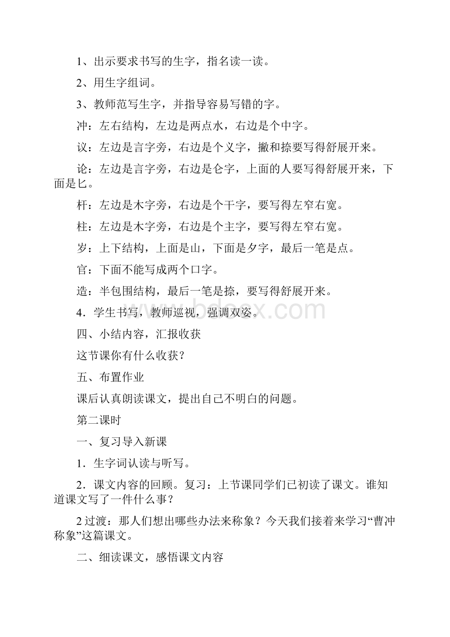 部编本二年级上册语文第三至五单元内容含课文口语交际及语文园地全部教案.docx_第3页