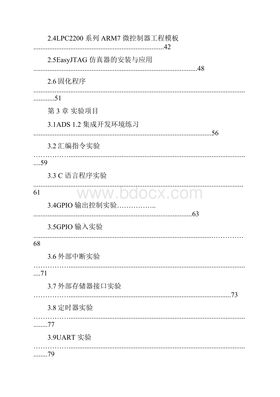 ARM嵌入式系统实验指导书.docx_第3页