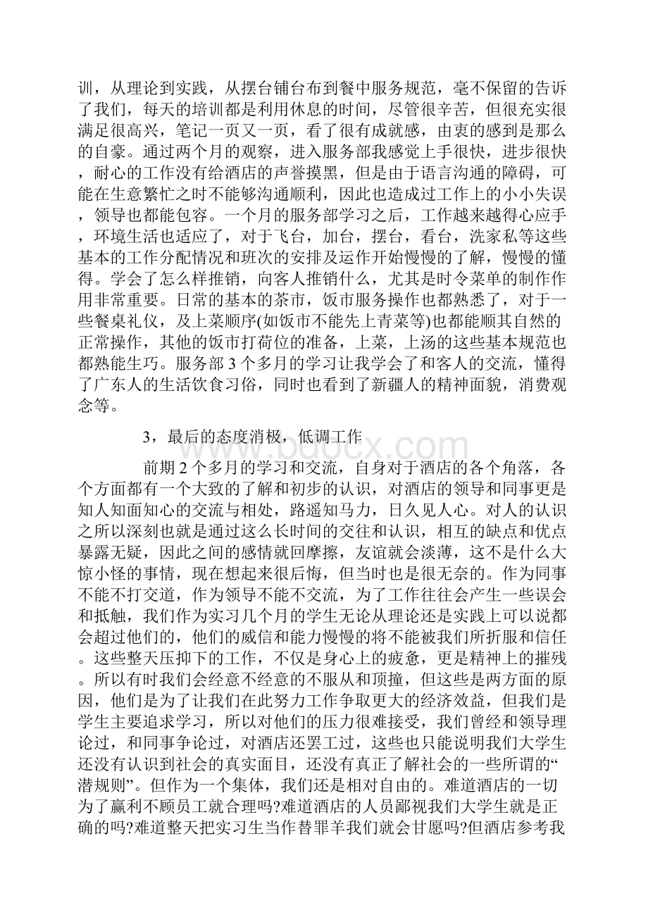 精选实习报告5000字范文五篇.docx_第3页