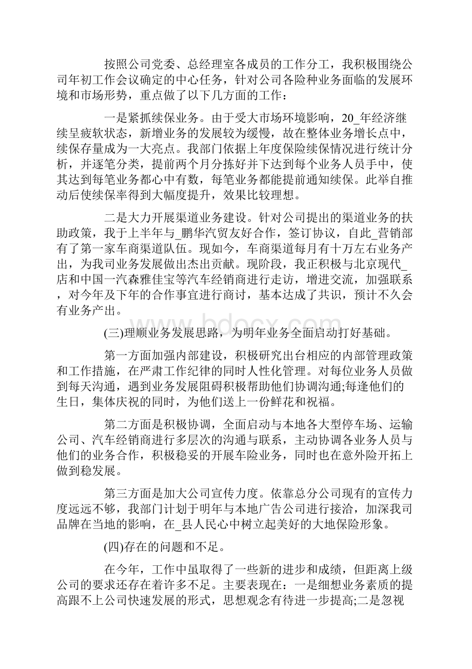 销售个人述职报告.docx_第2页