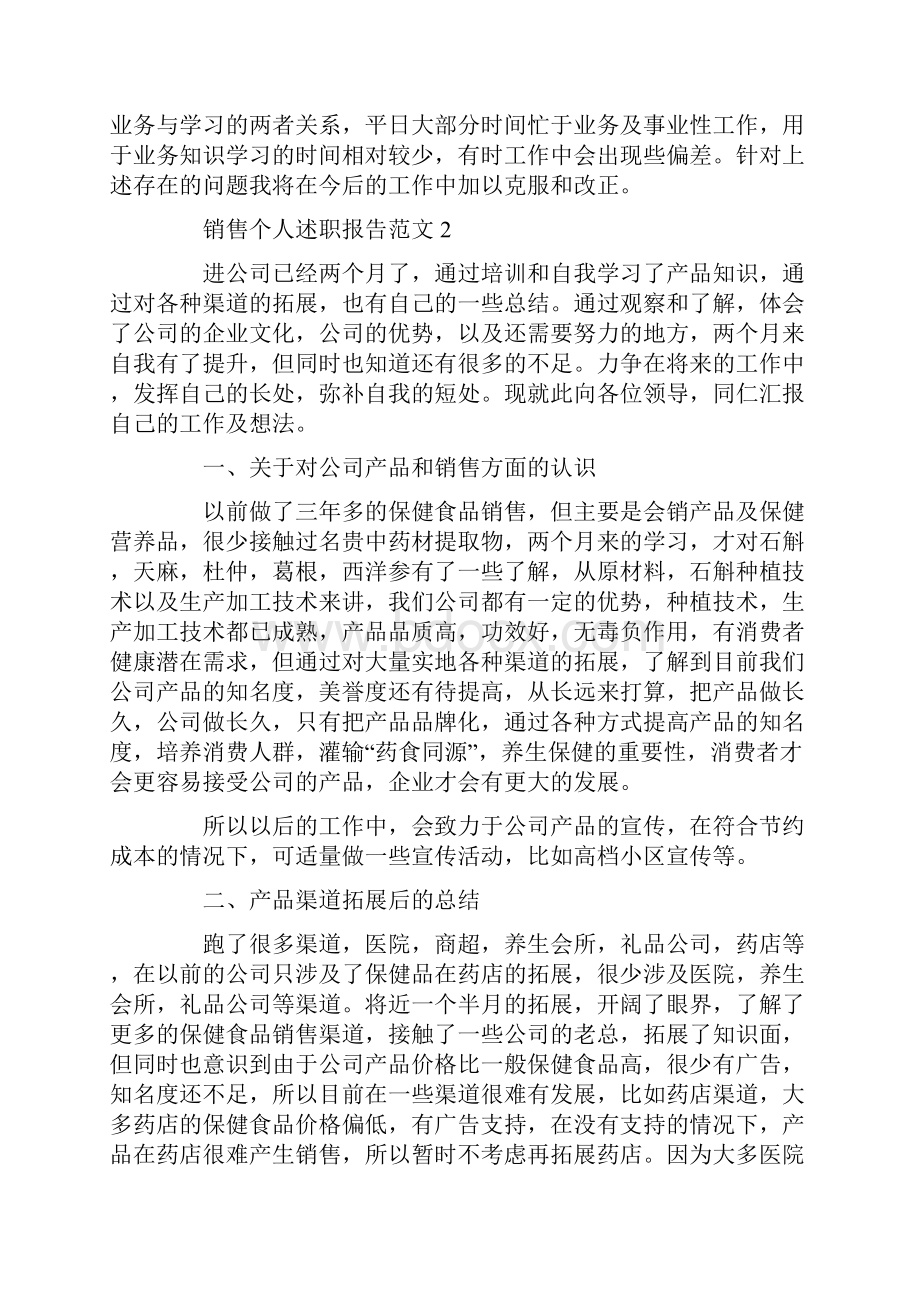 销售个人述职报告.docx_第3页