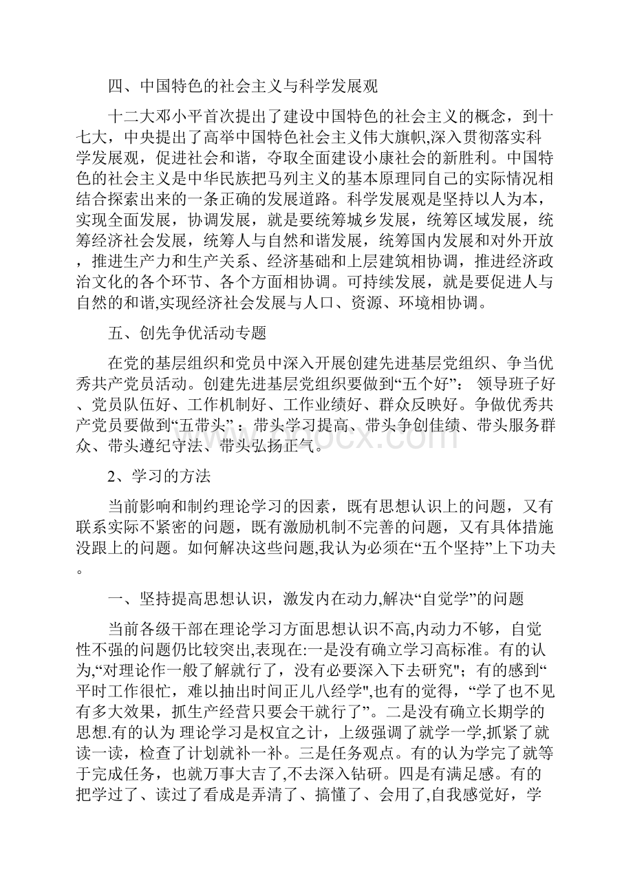 30个常见职场竞聘演讲题目及答案.docx_第2页