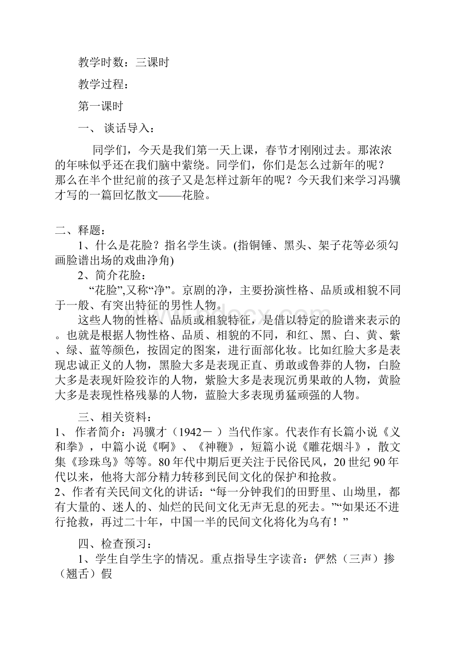 学年鄂教版小学语文六年级下册全册教案.docx_第2页