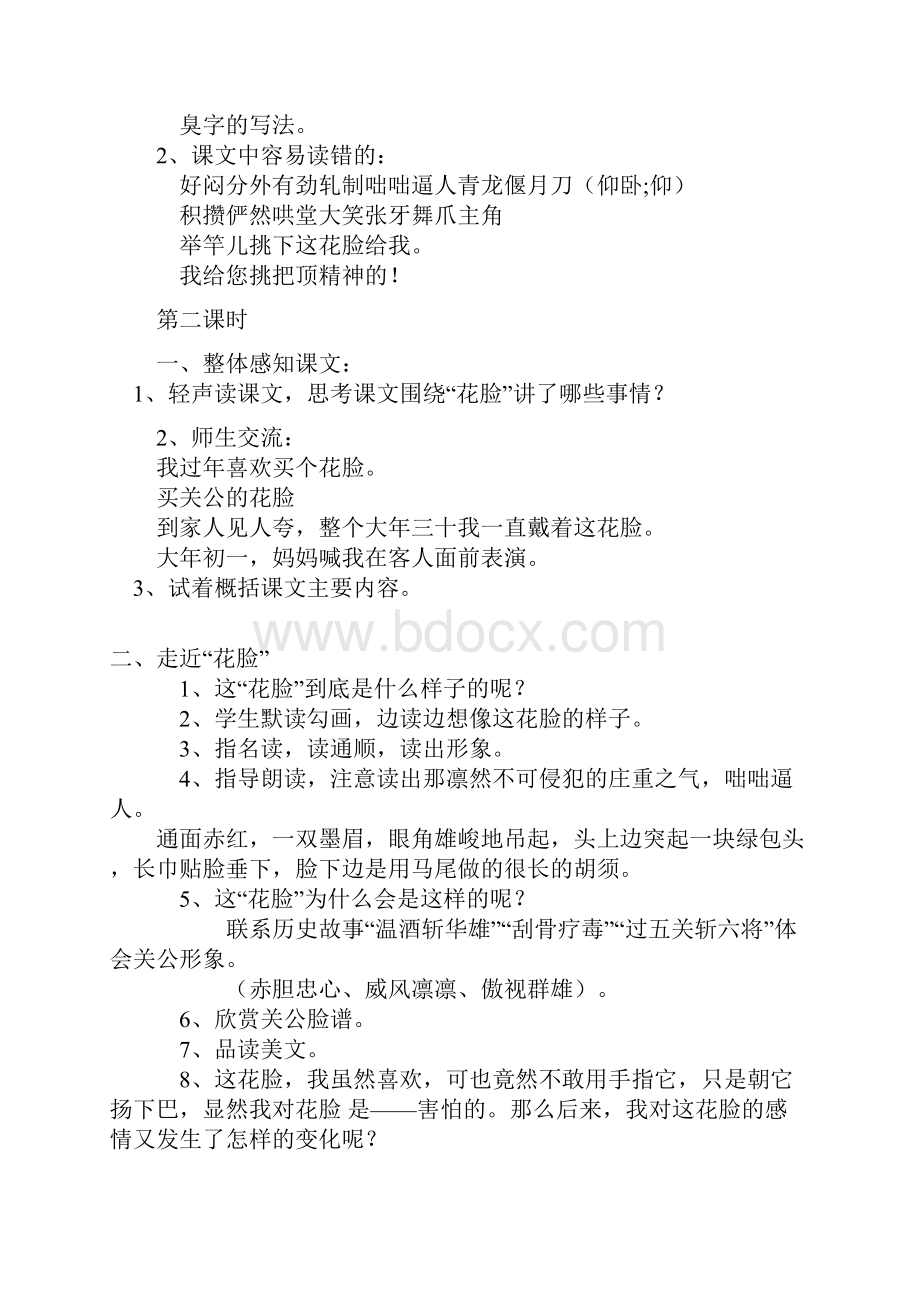 学年鄂教版小学语文六年级下册全册教案.docx_第3页