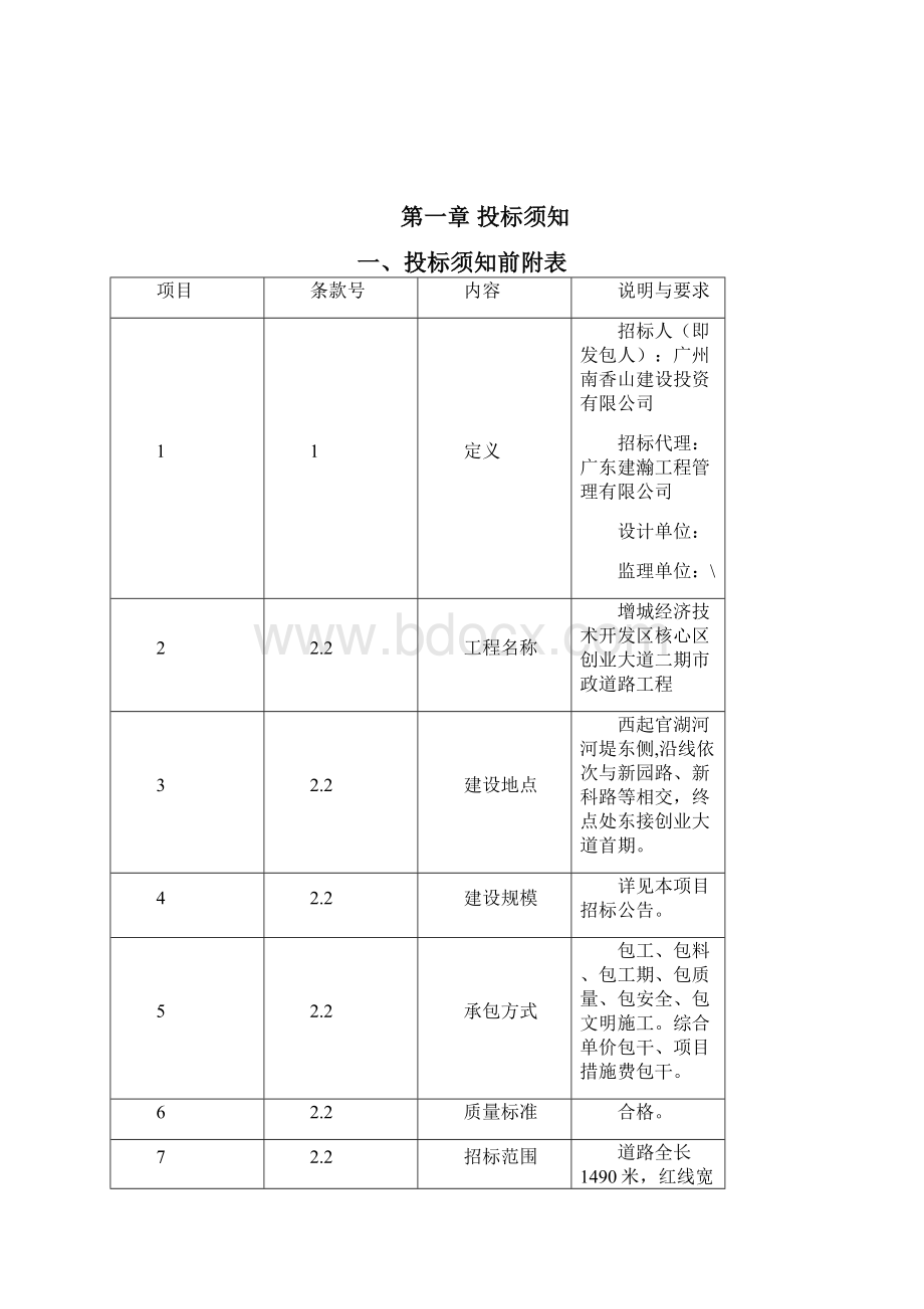 增城经济技术开发区核心区创业大道二期市政道路工程.docx_第2页