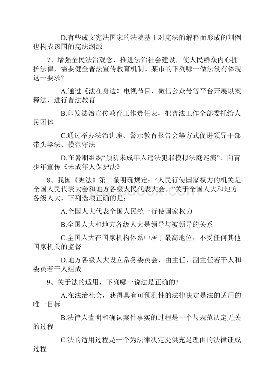 司法考试刑法高频考点非法经营罪带答案和解析.docx_第3页