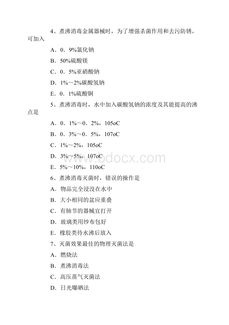 护理学基础习题医院感染的预防和控制.docx_第2页