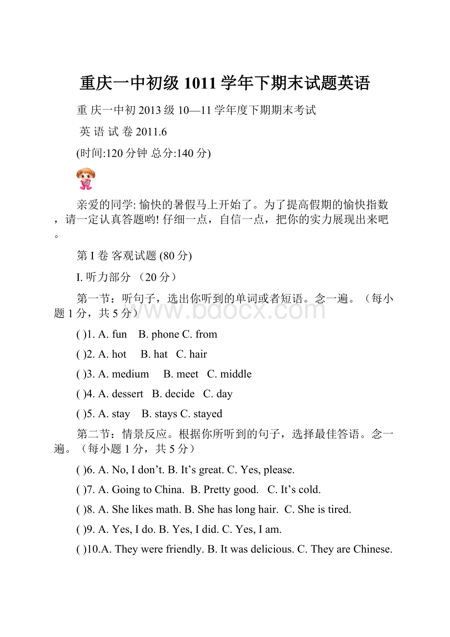 重庆一中初级1011学年下期末试题英语.docx_第1页