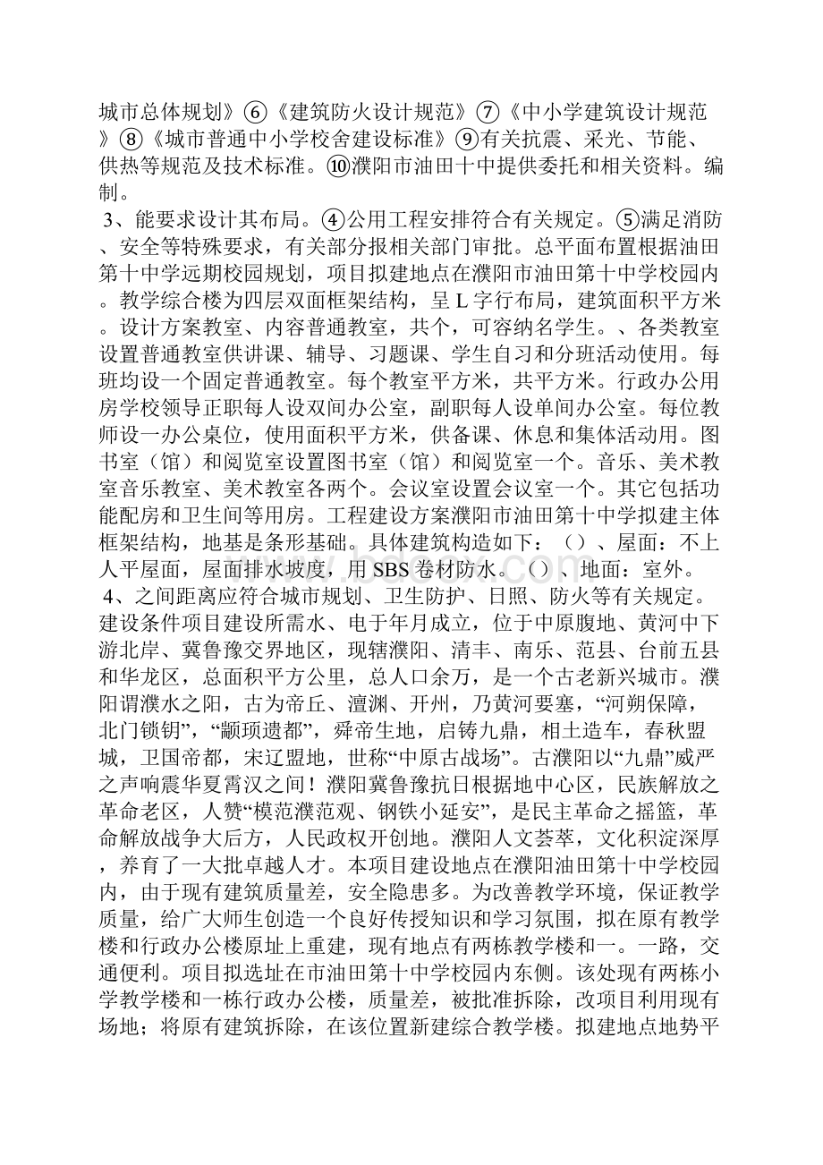 中学综合教学楼项目可行性研究分析汇报doc.docx_第2页