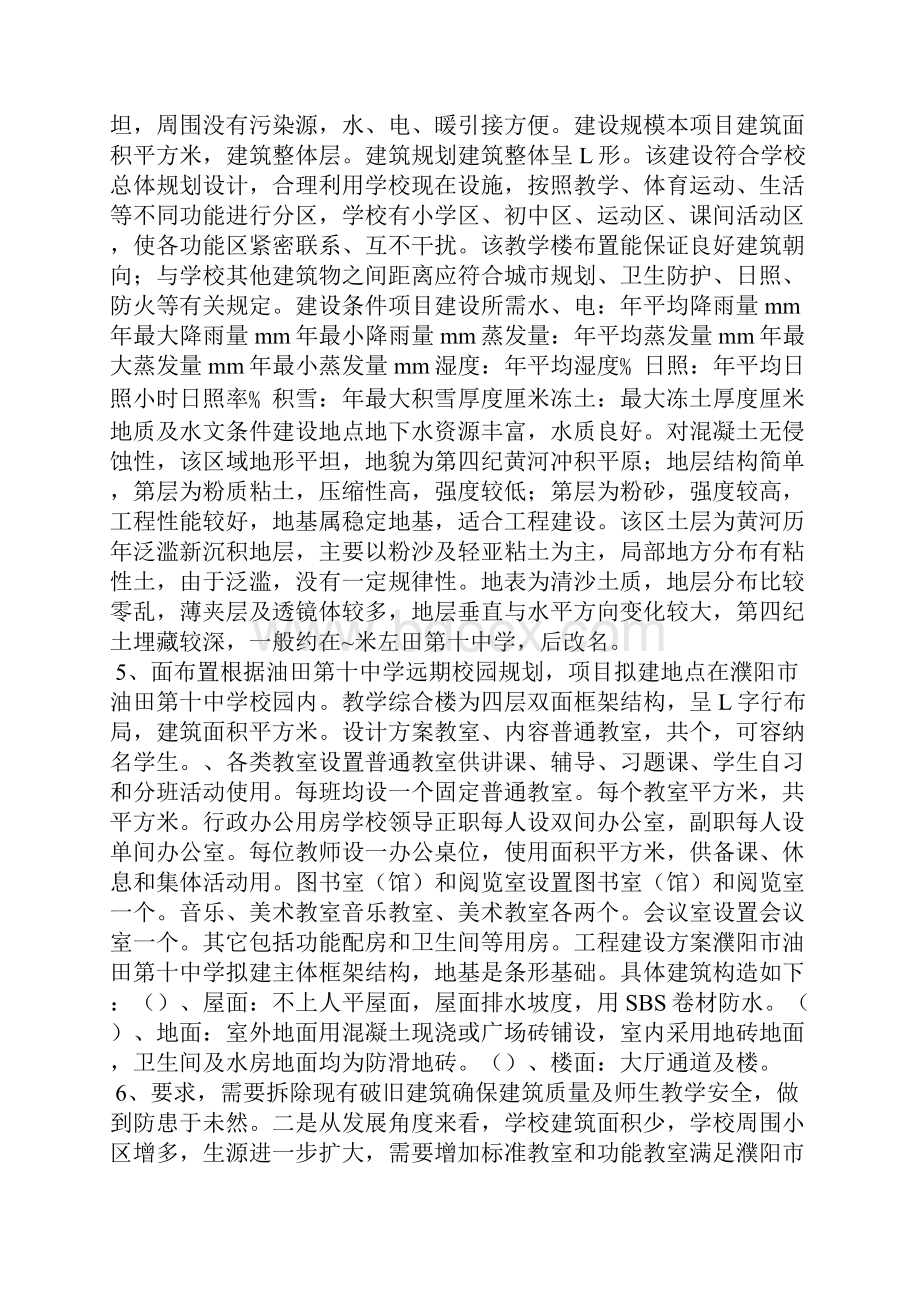 中学综合教学楼项目可行性研究分析汇报doc.docx_第3页