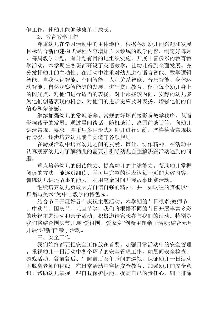 新任幼儿园园长述职报告1.docx_第2页