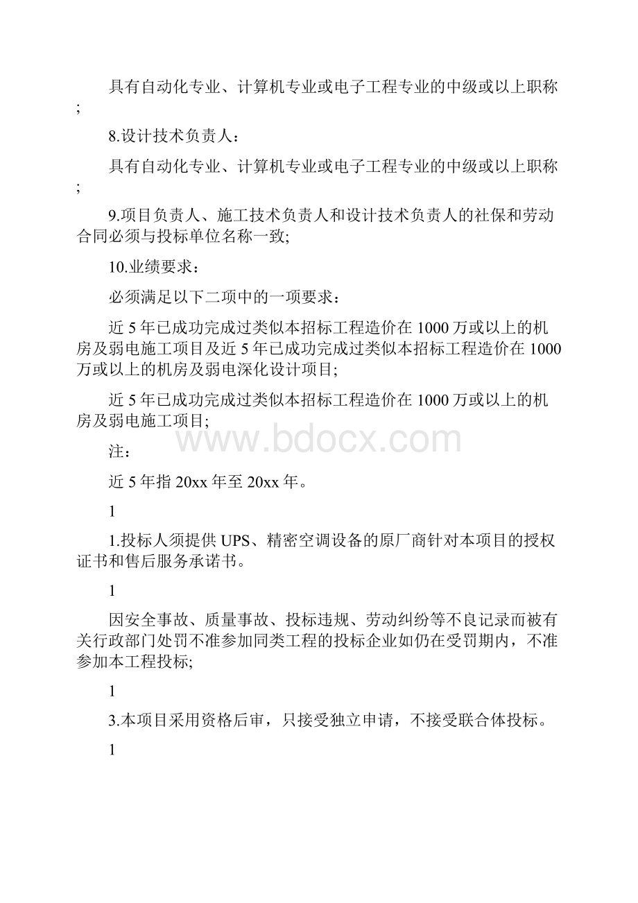 综合布线工程招标书模板3篇最新篇.docx_第3页