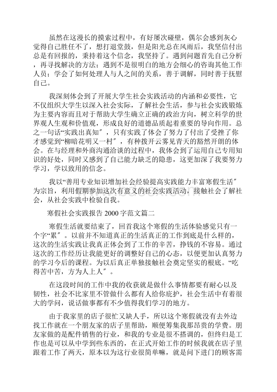 寒假社会实践报告字范文6篇.docx_第3页