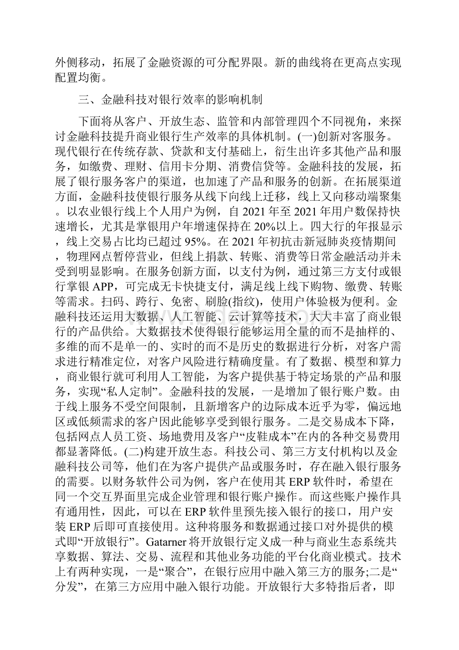 金融科技影响商业银行效率研究.docx_第3页