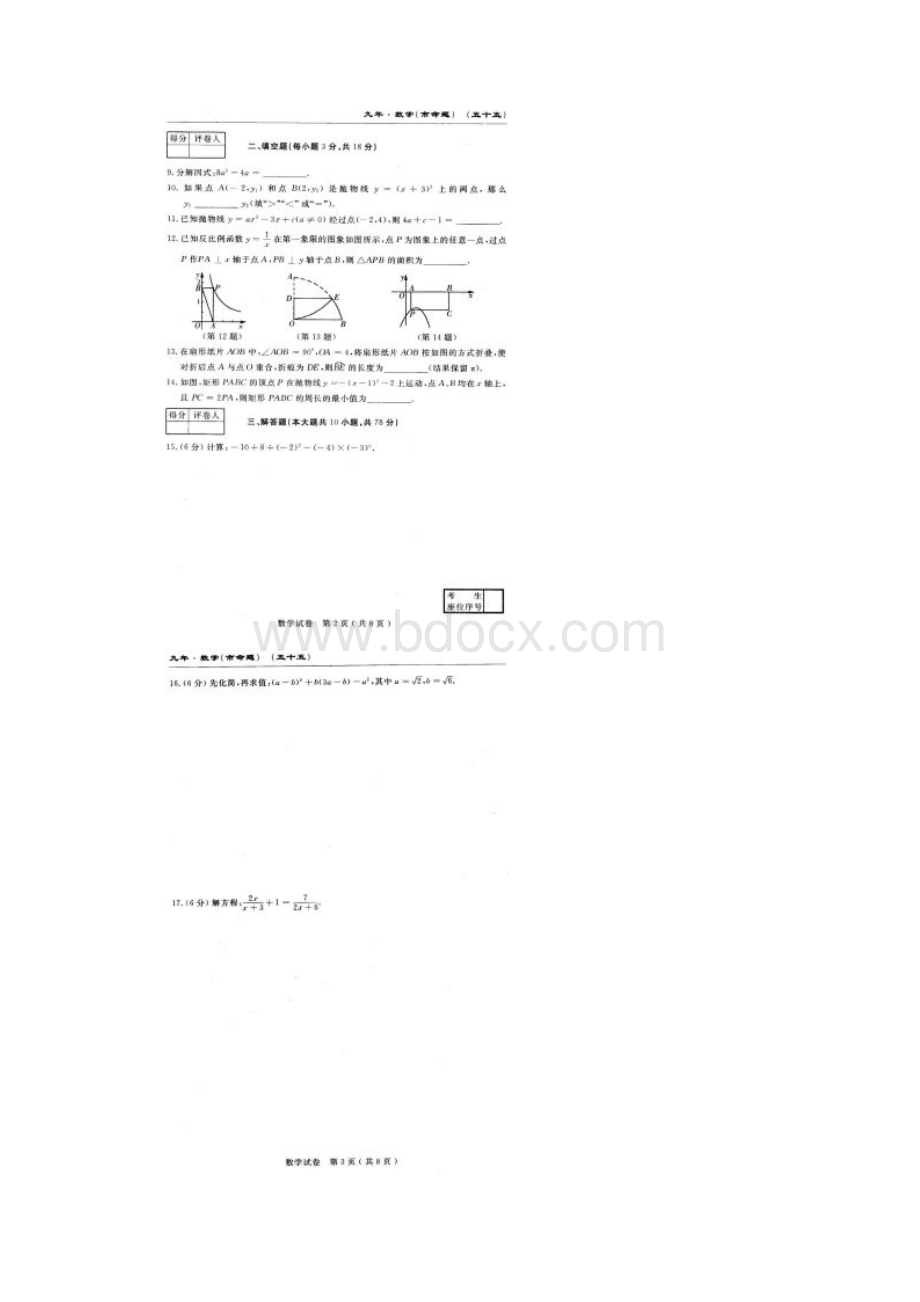 名校调研系列卷吉林省长春市农安县届九年级数学第.docx_第2页