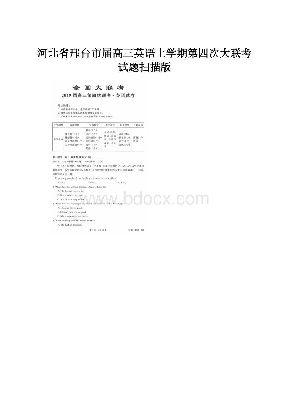 河北省邢台市届高三英语上学期第四次大联考试题扫描版.docx