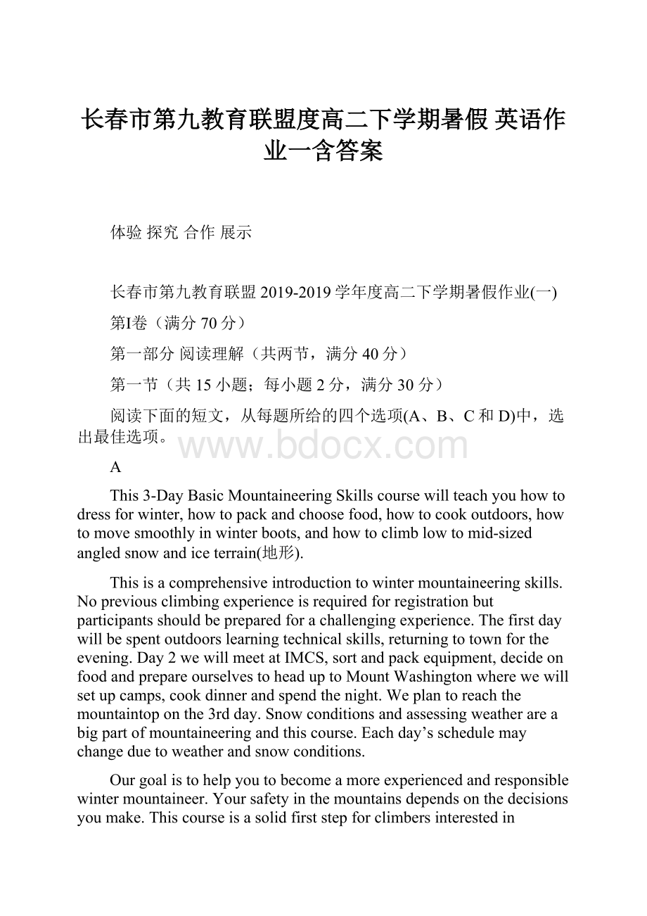 长春市第九教育联盟度高二下学期暑假 英语作业一含答案.docx