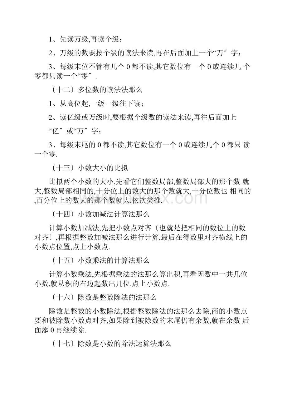 小学数学知识点总结归纳.docx_第3页