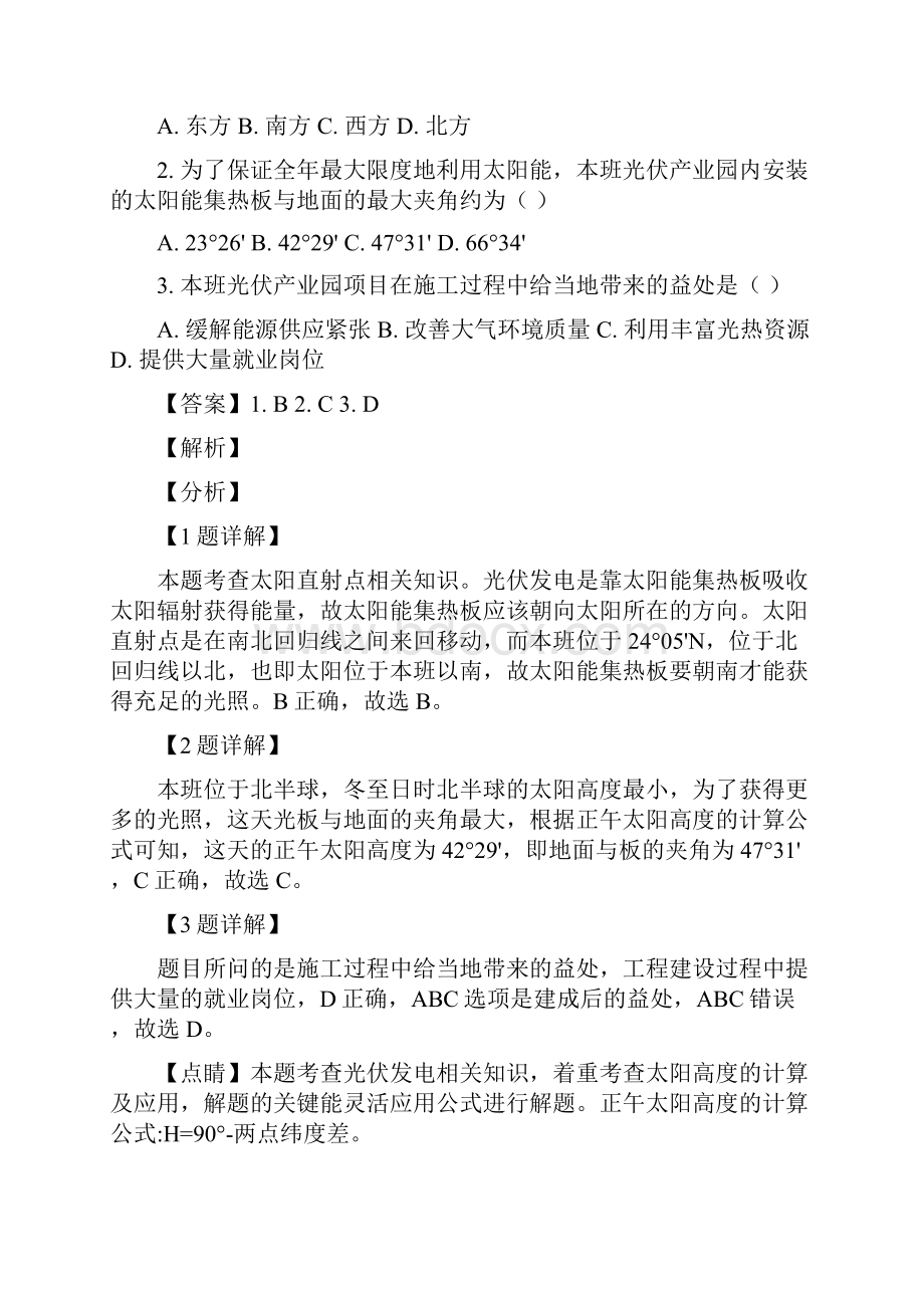 湖北省学年高三调研模拟考试地理试题解析版.docx_第2页