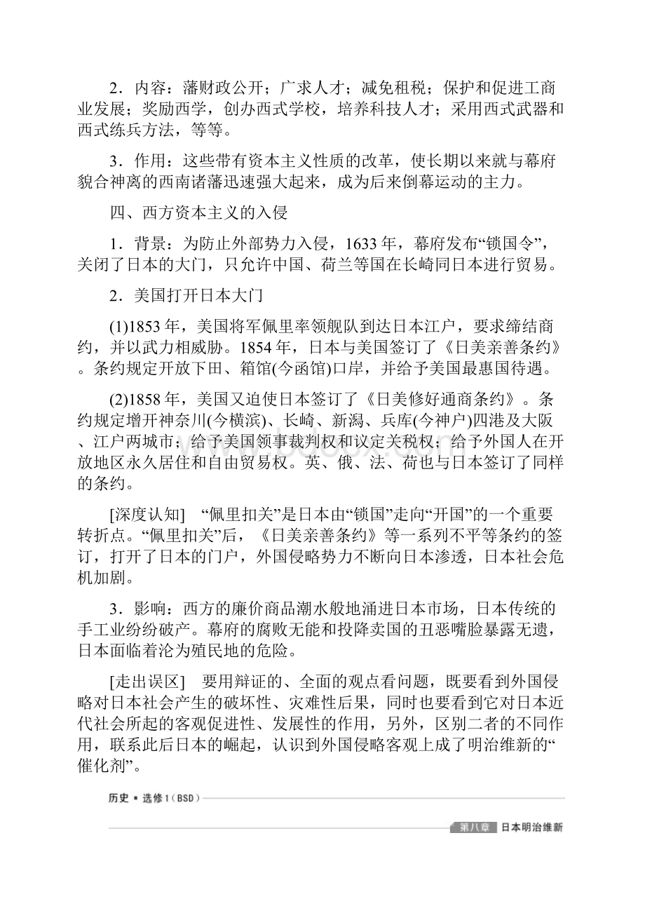 高中历史第八章日本明治维新第一节明治维新前的日本社会学案北师大选修117053.docx_第3页