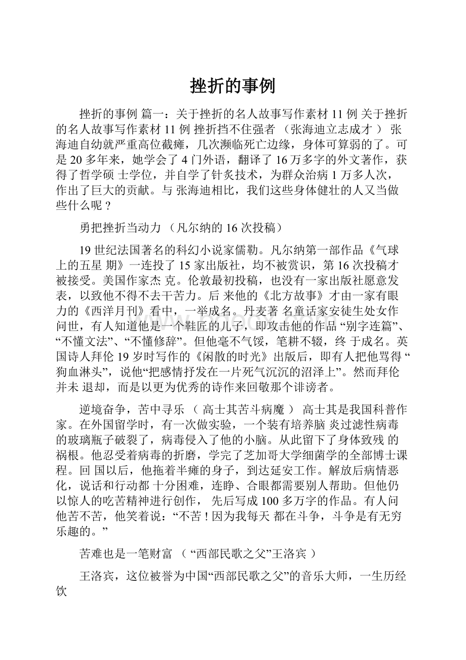 挫折的事例.docx_第1页