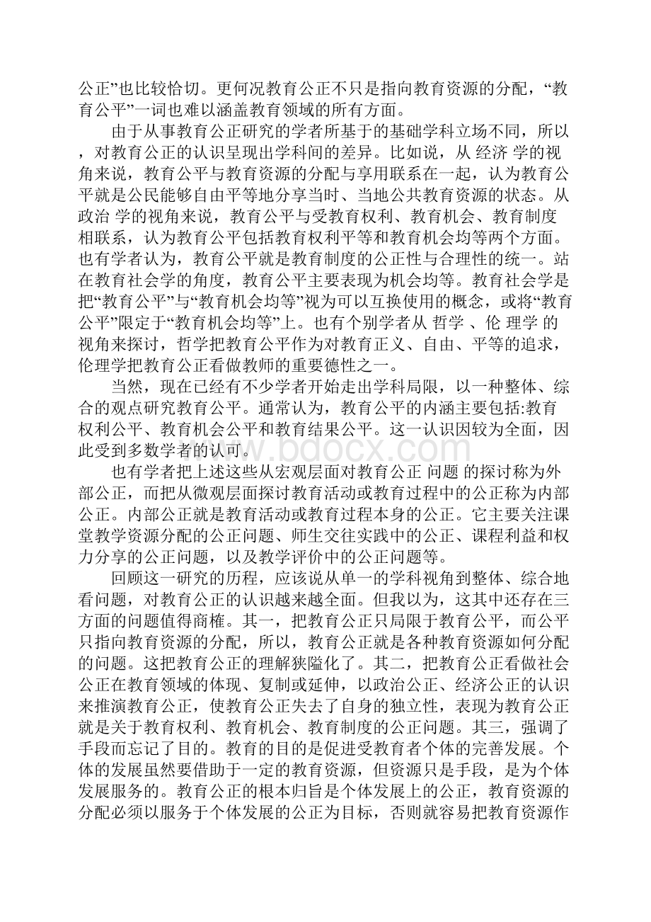 教育学视野中的教育公正.docx_第2页