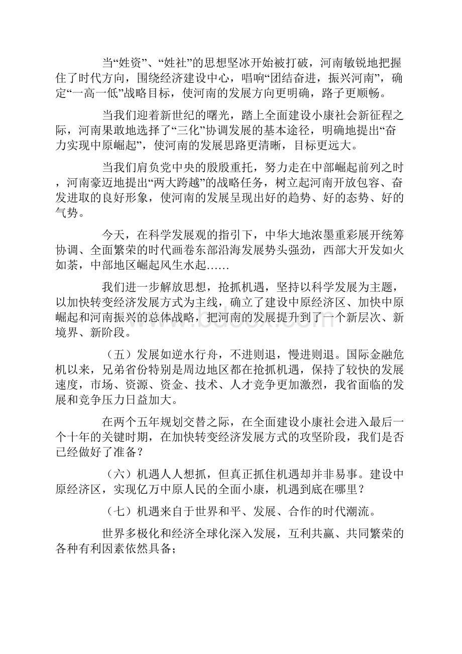 一文九论十八谈之九论.docx_第2页